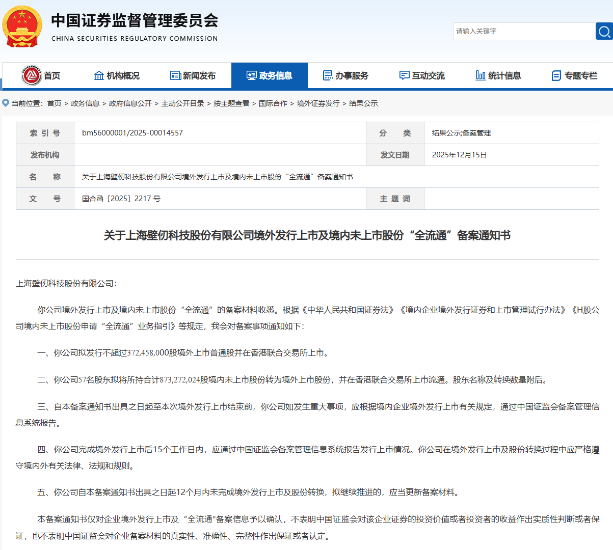 星歐平台注冊:沖刺港股,國産 GPU 公司壁仞科技完成境外上市備案