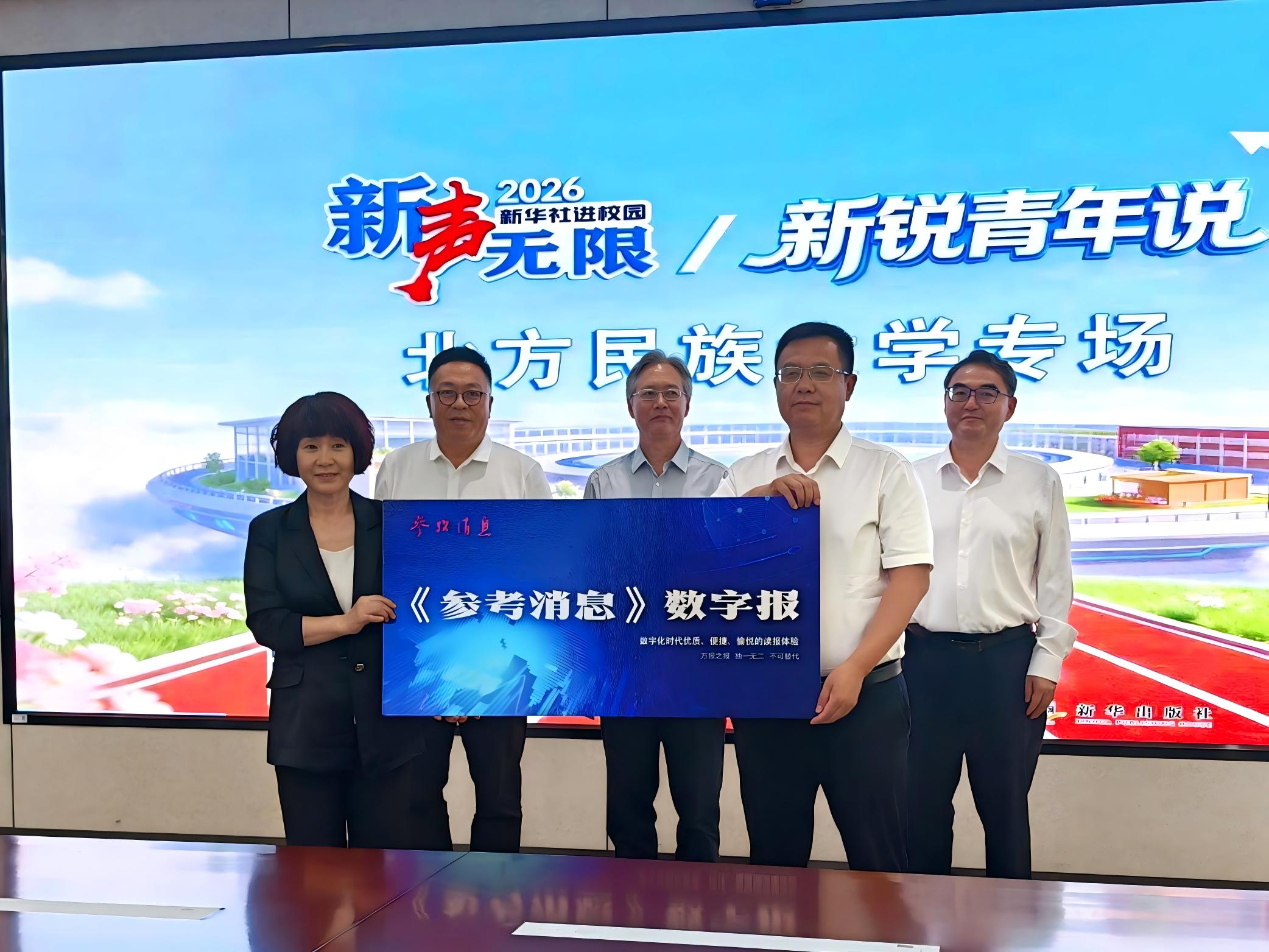 星歐平台注冊:“新聲無限——新華社進校園”活動 走進北方民族大學